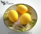 Пасхальные яйца "Желтенькие" - окраска яиц куркумой.