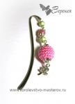 Закладка для книг с обвязанной бусиной.