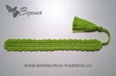 Закладка для книг. Связана крючком.