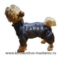 Дождевики для собак